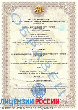 Образец разрешение Каменоломни Сертификат ISO 50001